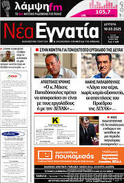 /Νέα Εγνατία
