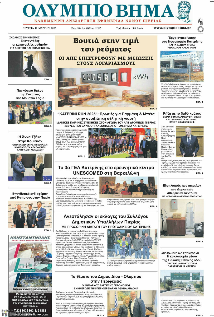Ολύμπιο Βήμα