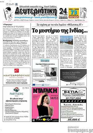Πρωτοσέλιδο Πρωινή
