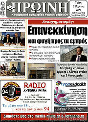 /Πρωινή Γρεβενών