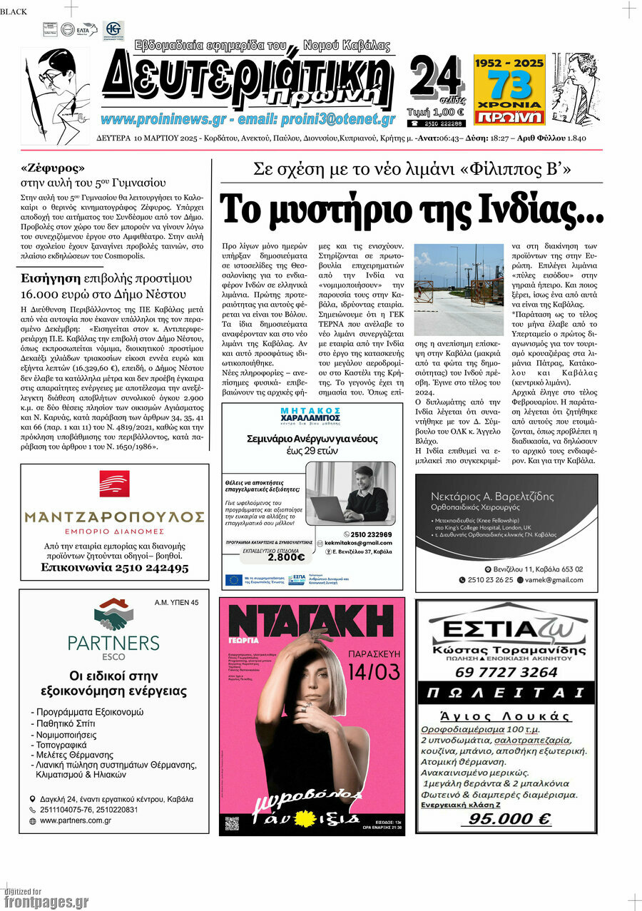 Πρωινή