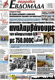 /Σερραϊκή Εβδομάδα