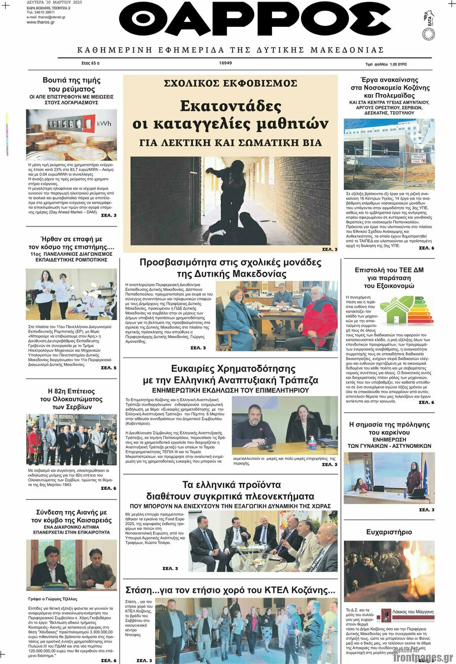 Θάρρος