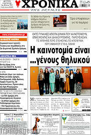 /Χρονικά της Δράμας