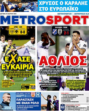 Πρωτοσέλιδο εφημερίδας MetroSport - protoselida