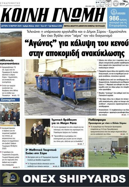 Κοινή Γνώμη