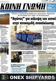 /Κοινή Γνώμη