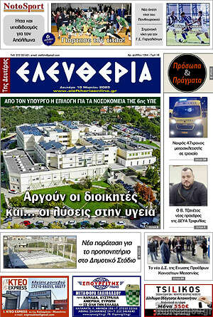 Πρωτοσέλιδο Ελευθερία