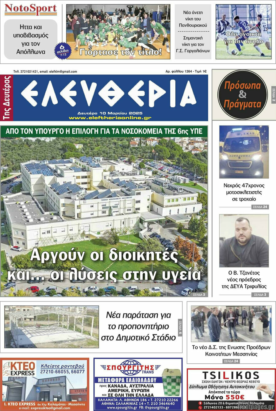 Ελευθερία