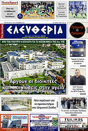 /Ελευθερία