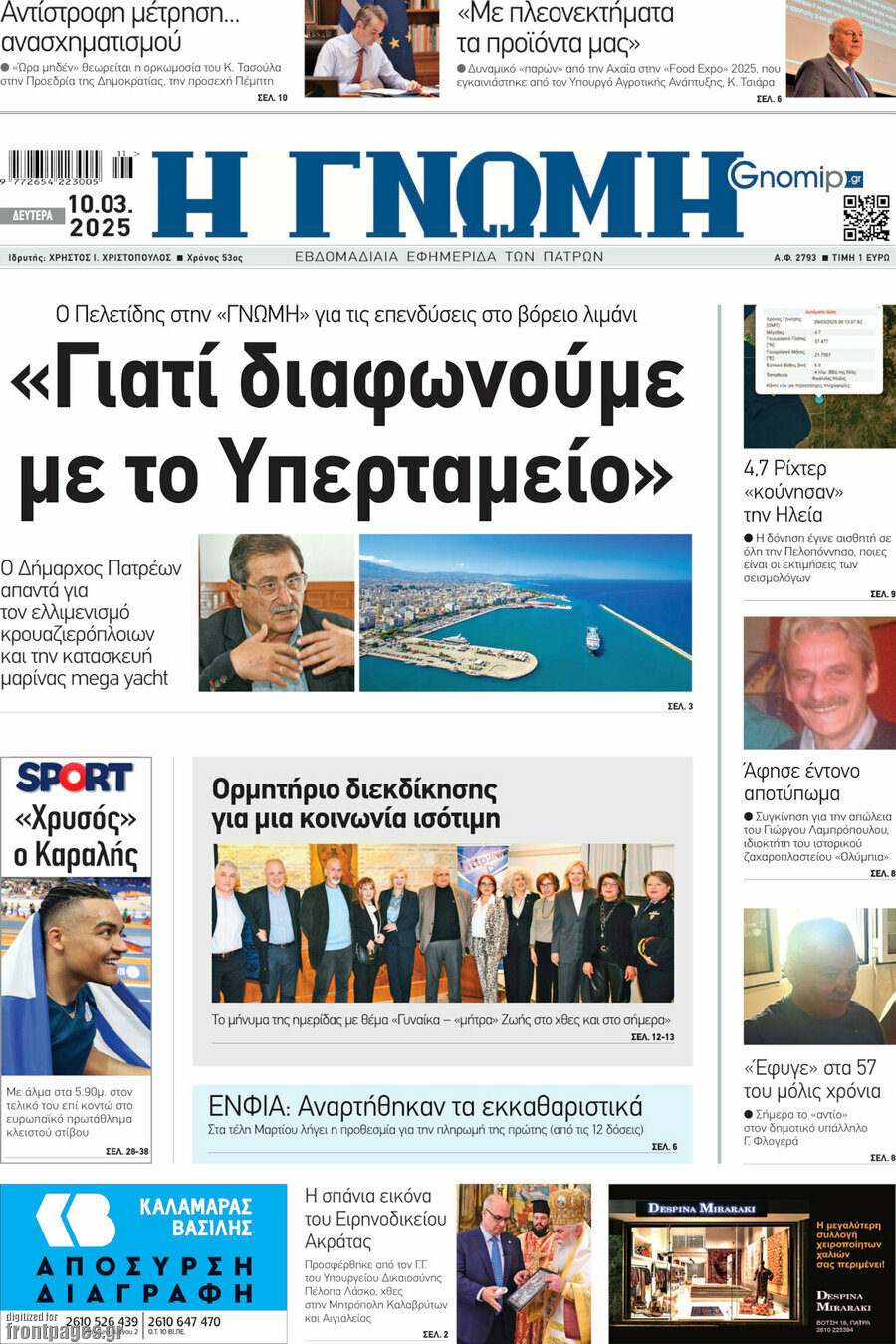 Η Γνώμη