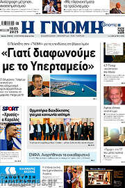/Η Γνώμη