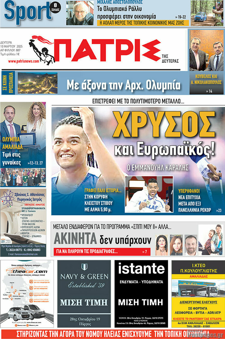 Πατρίς