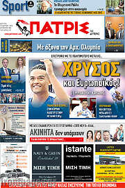 /Πατρίς