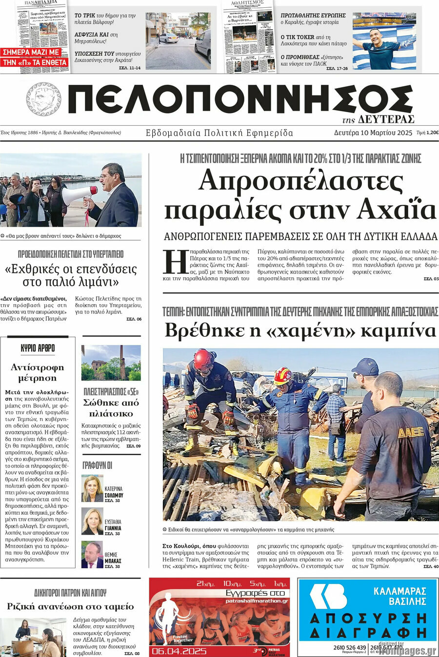 Πελοπόννησος