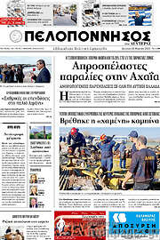 /Πελοπόννησος