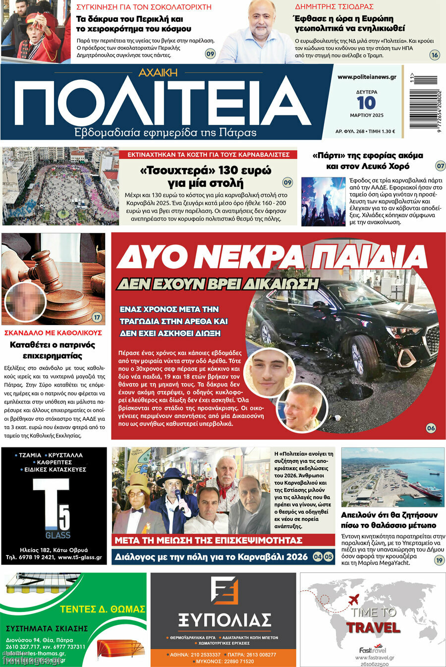 Αχαϊκή Πολιτεία