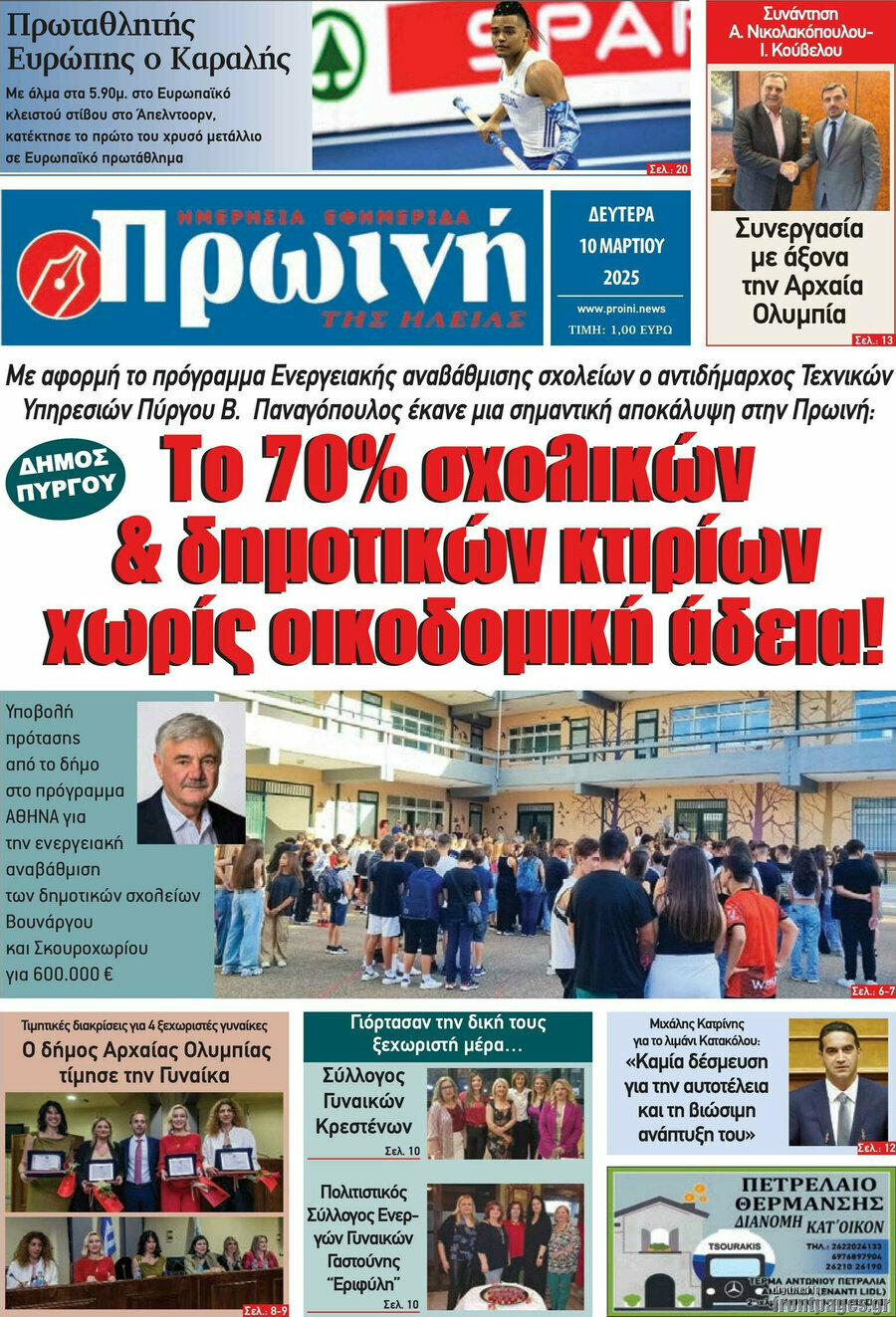 Πρωινή Ηλείας