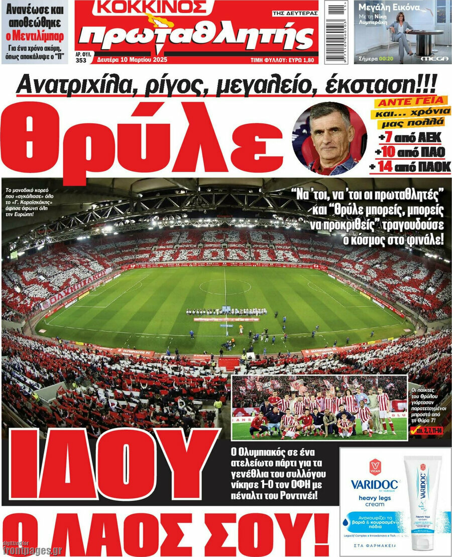 Πρωταθλητής