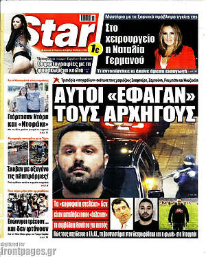 Πρωτοσέλιδο εφημερίδας Star press - protoselida