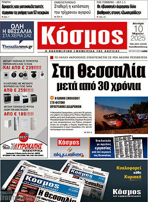 Πρωτοσέλιδο Κόσμος
