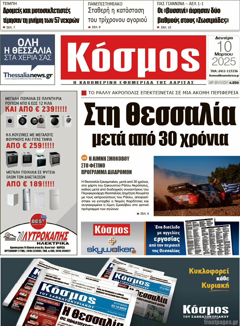 Κόσμος