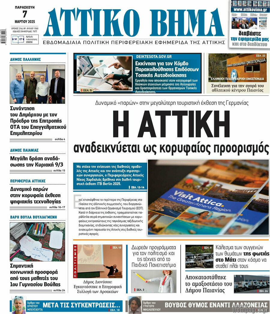 Αττικό Βήμα