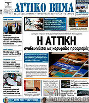 /Αττικό Βήμα