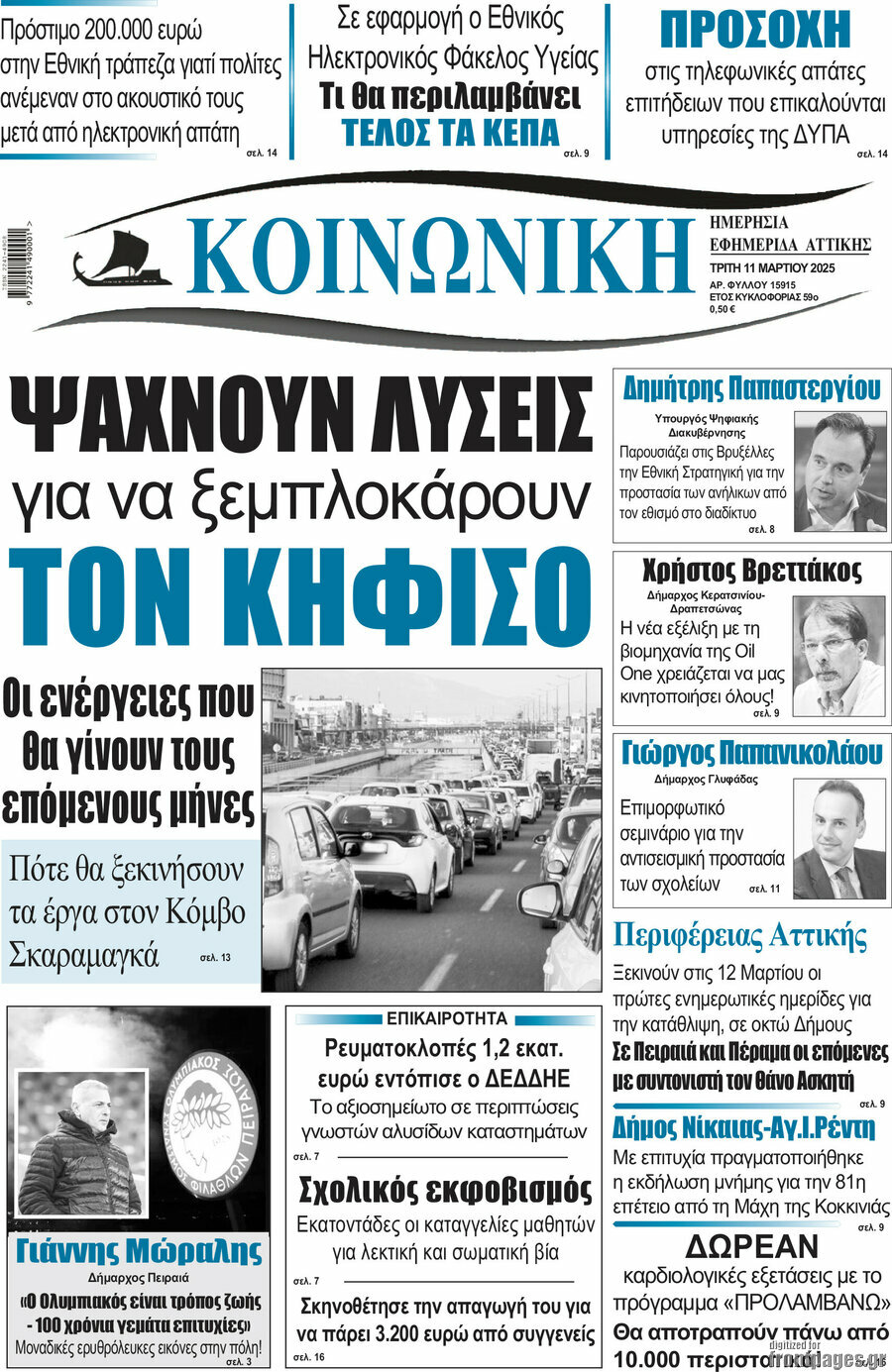 Κοινωνική