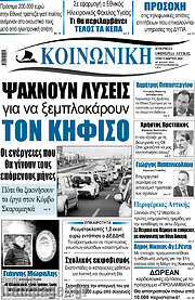 /Κοινωνική