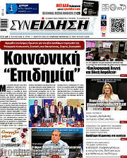 /Συνείδηση