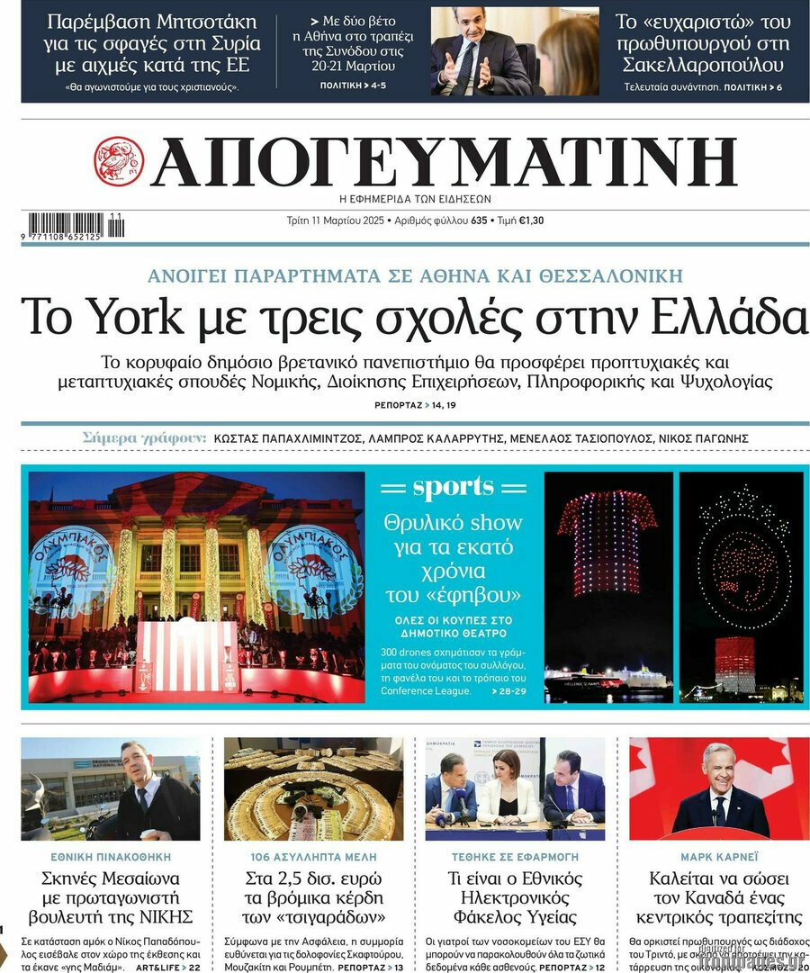 Απογευματινή