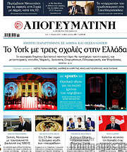 /Απογευματινή