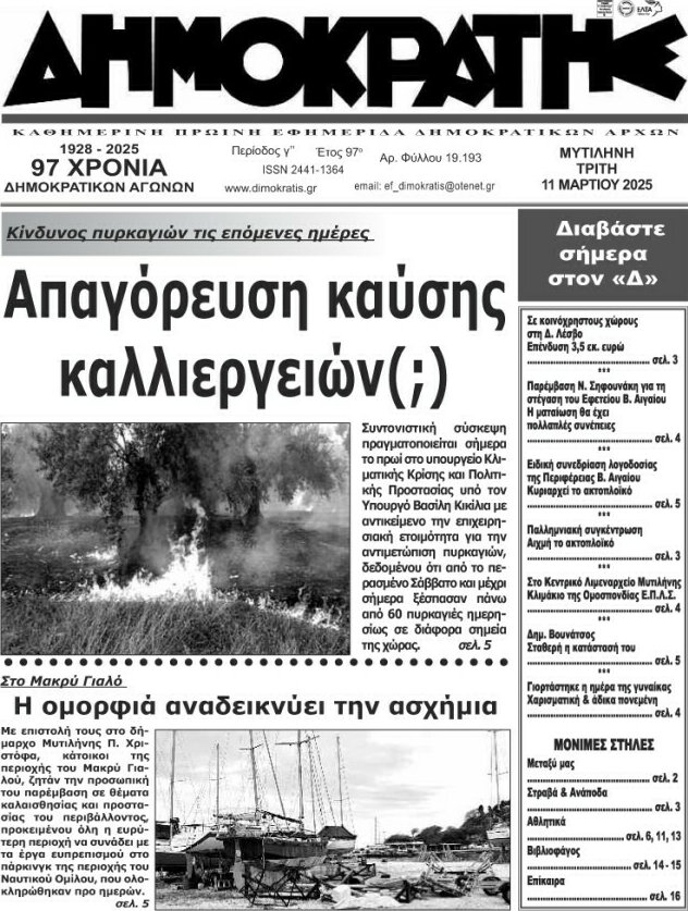 Δημοκράτης