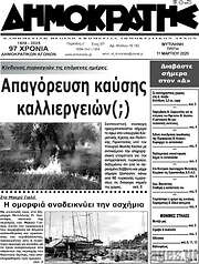 /Δημοκράτης