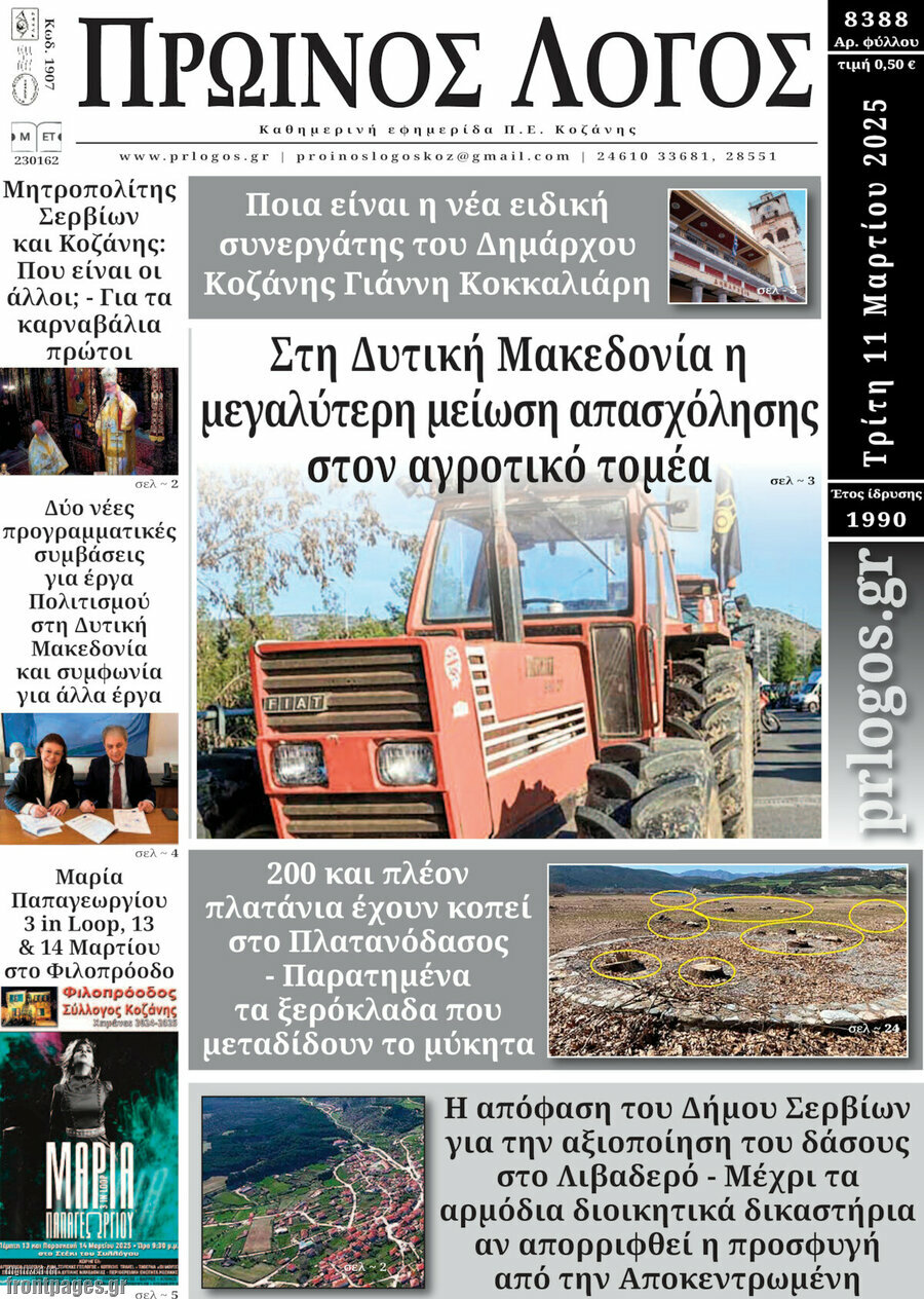 Πρωινός Λόγος