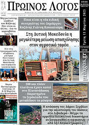 /Πρωινός Λόγος
