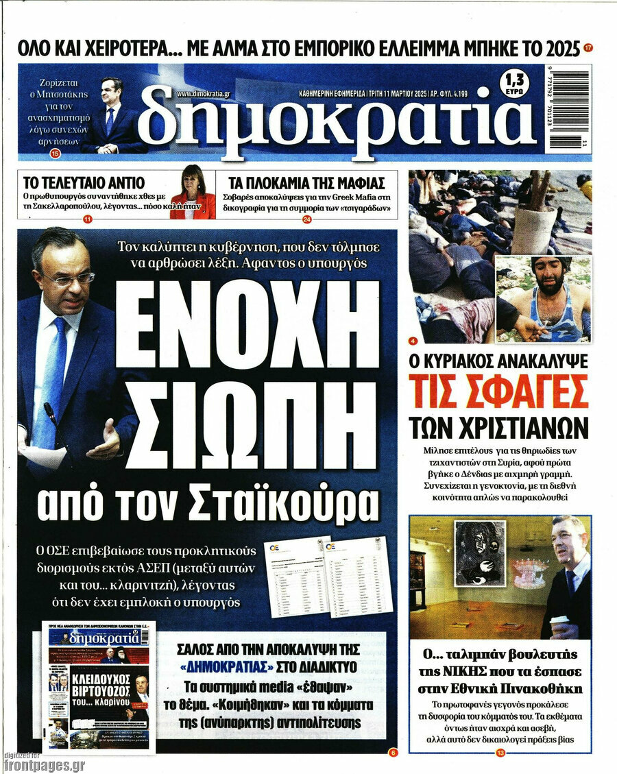 Δημοκρατία