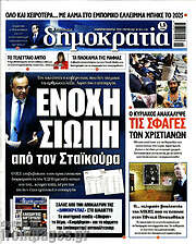 /Δημοκρατία