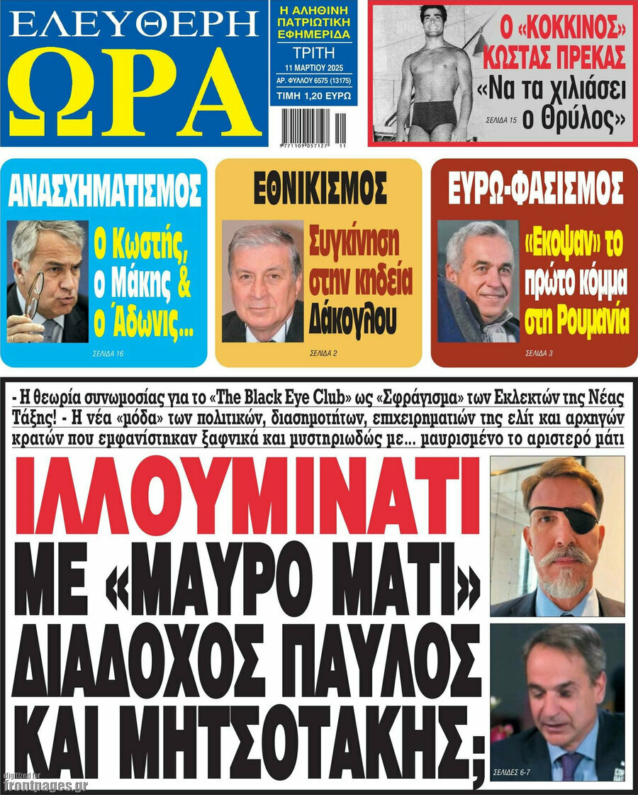 Ελεύθερη ώρα