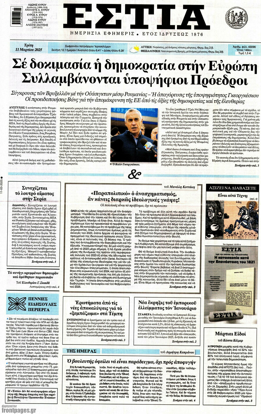 Εστία