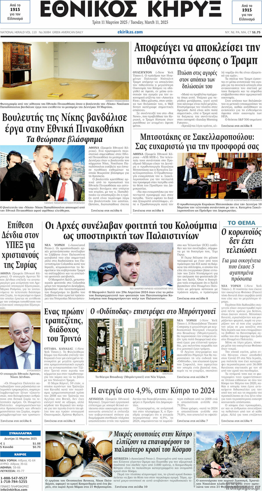 Εθνικός Κήρυξ