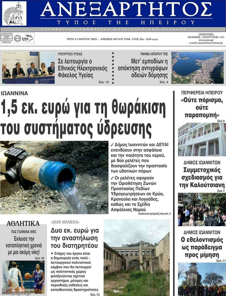 Ανεξάρτητος