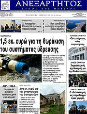 /Ανεξάρτητος