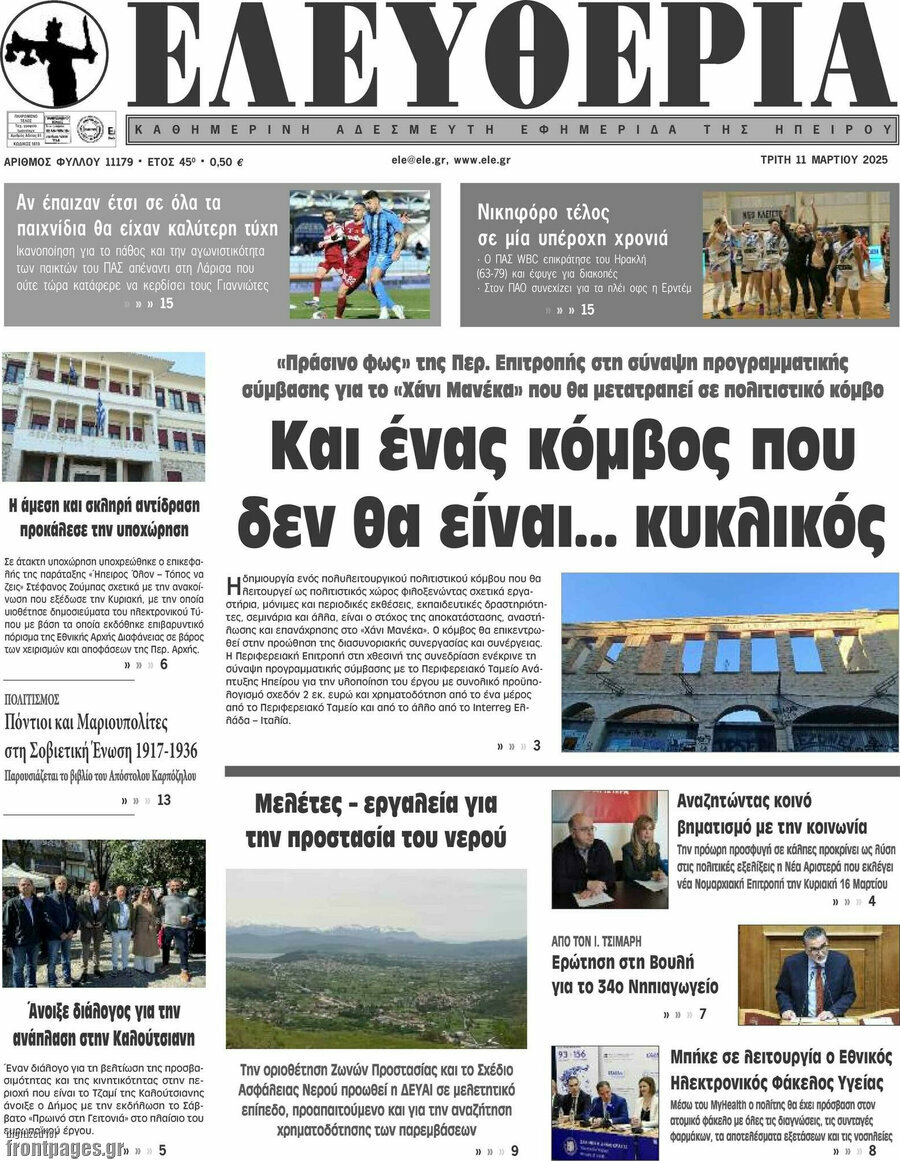 Ελευθερία