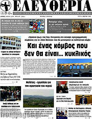 /Ελευθερία