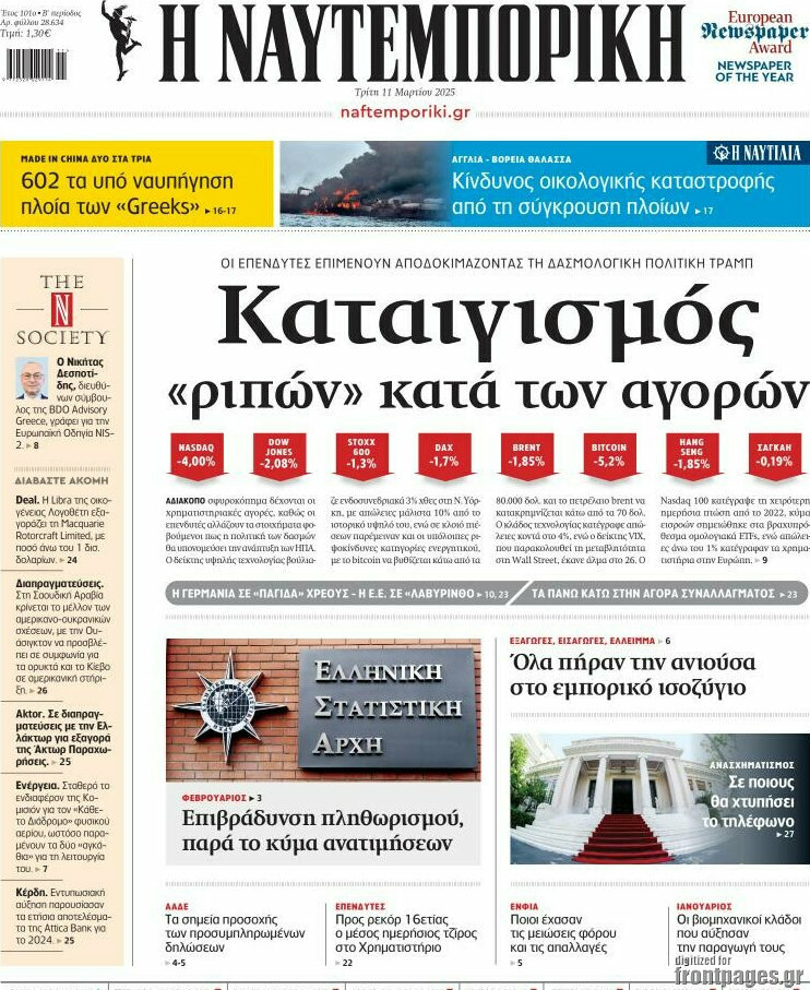 Η Ναυτεμπορική
