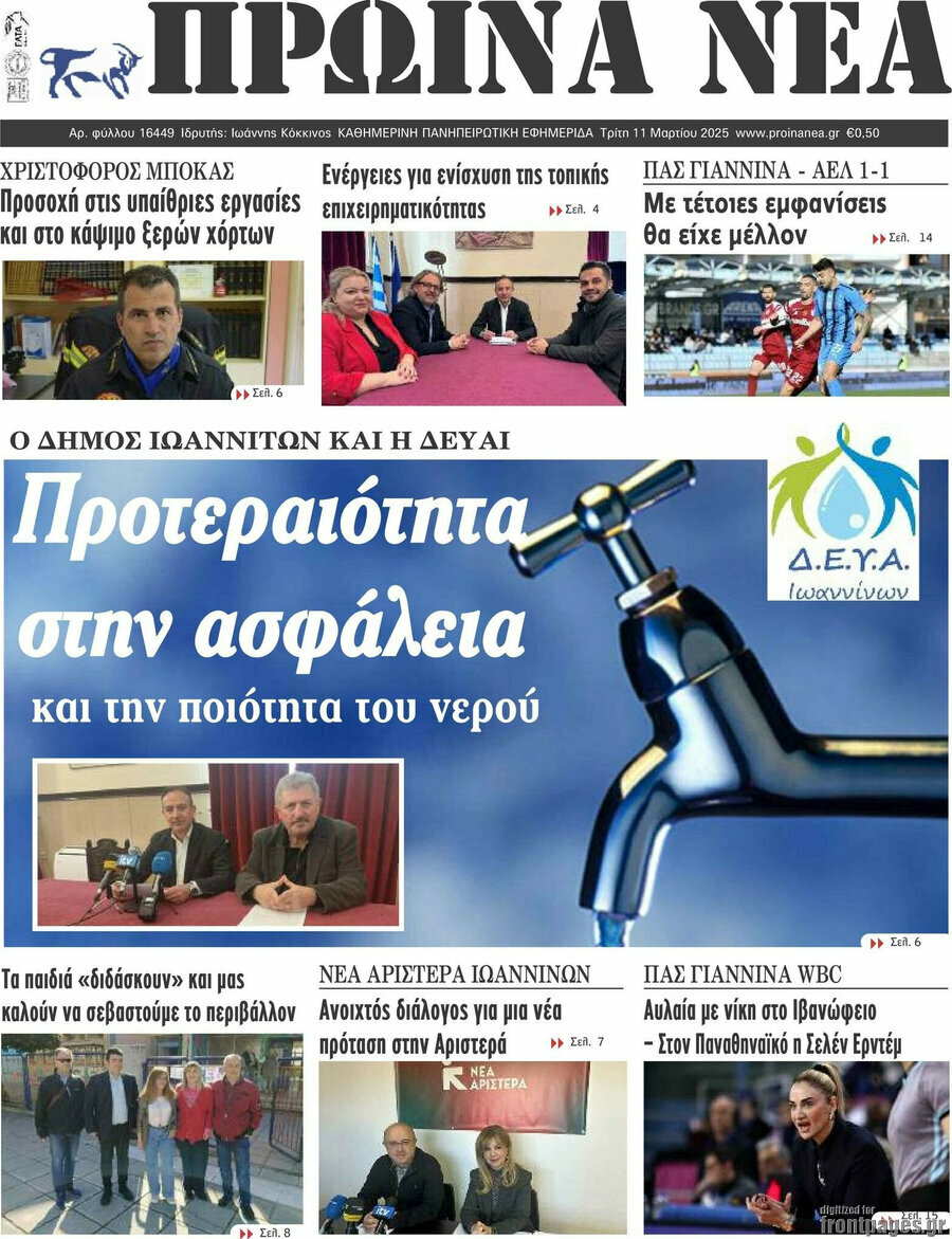 Πρωινά νέα