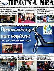 /Πρωινά νέα