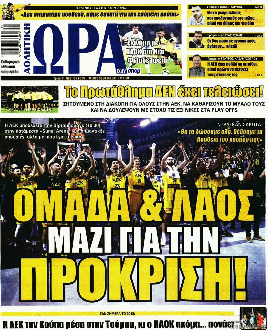 Η Ώρα των Σπορ